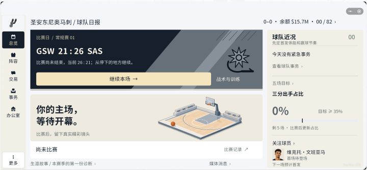 说好给新秀 20 分钟,他最后打了多久?|王朝之路开发日志截图