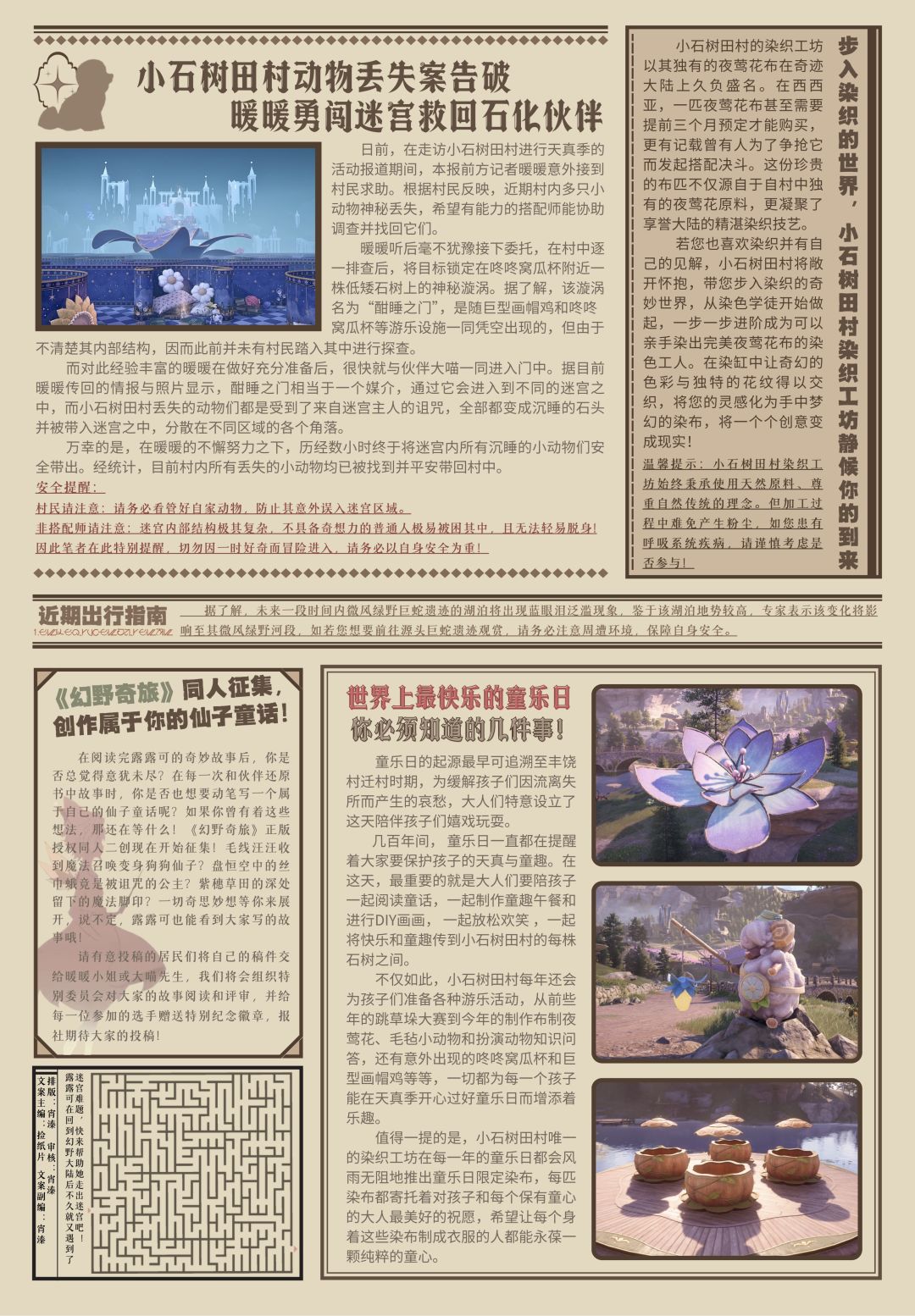 ♾️|无限暖暖·奇迹月报007期 2