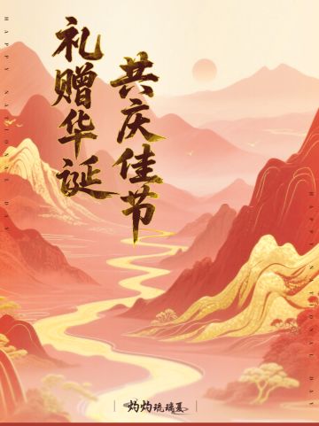 节日福利丨礼赠华诞，共庆佳节