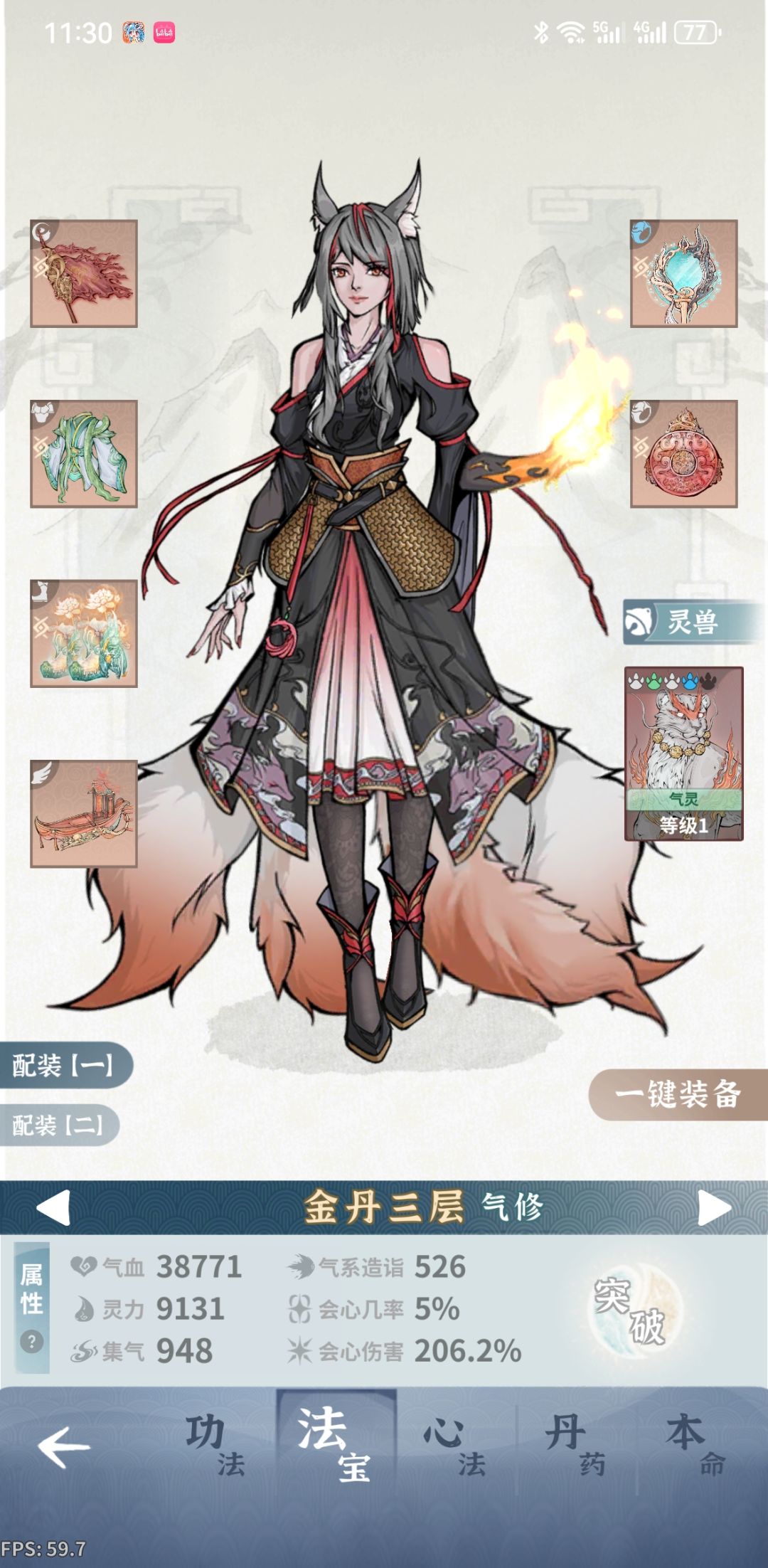 感觉狐狸和火剑不搭啊 1