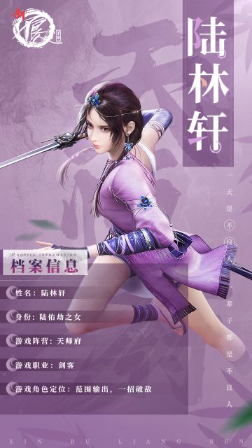 《新不良人》角色档案-陆林轩