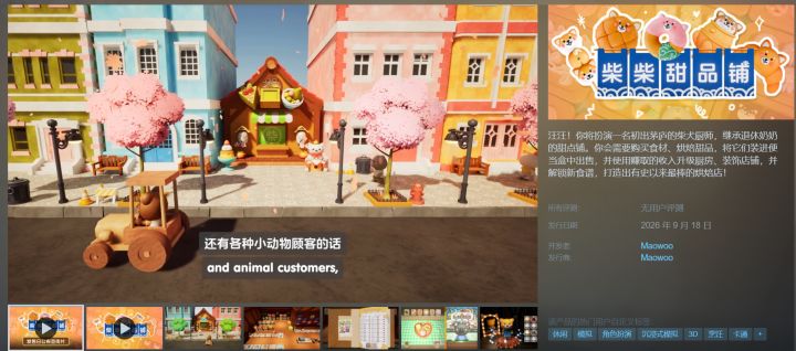 化身毛茸茸柴犬主厨,继承奶奶的甜品小店!截图