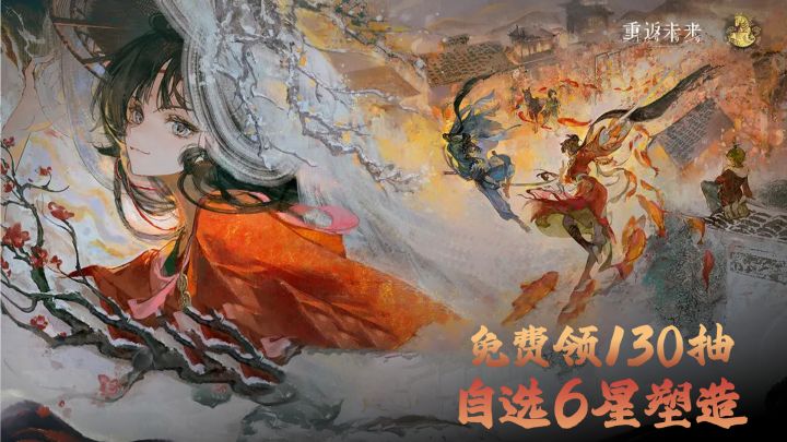 总计130抽!牙仙狂想+自选6星塑造!1999新春前瞻来啦!截图