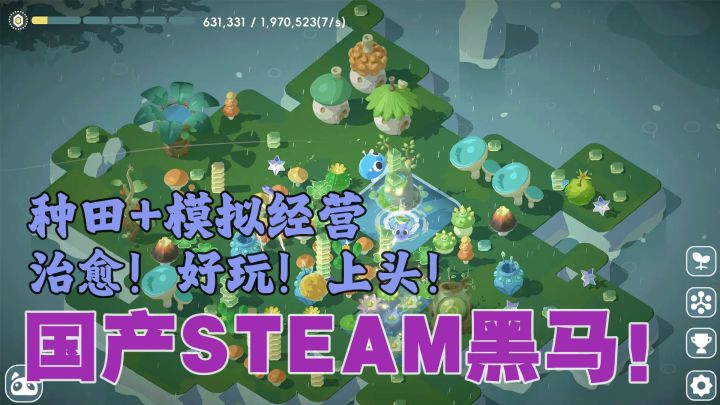 【steam精品游戏】又是国产单机黑马，但这次不是3A，是种田❗️❗️截图