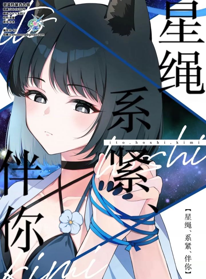 星绳、系紧、伴你(„ಡωಡ„)栓Q截图
