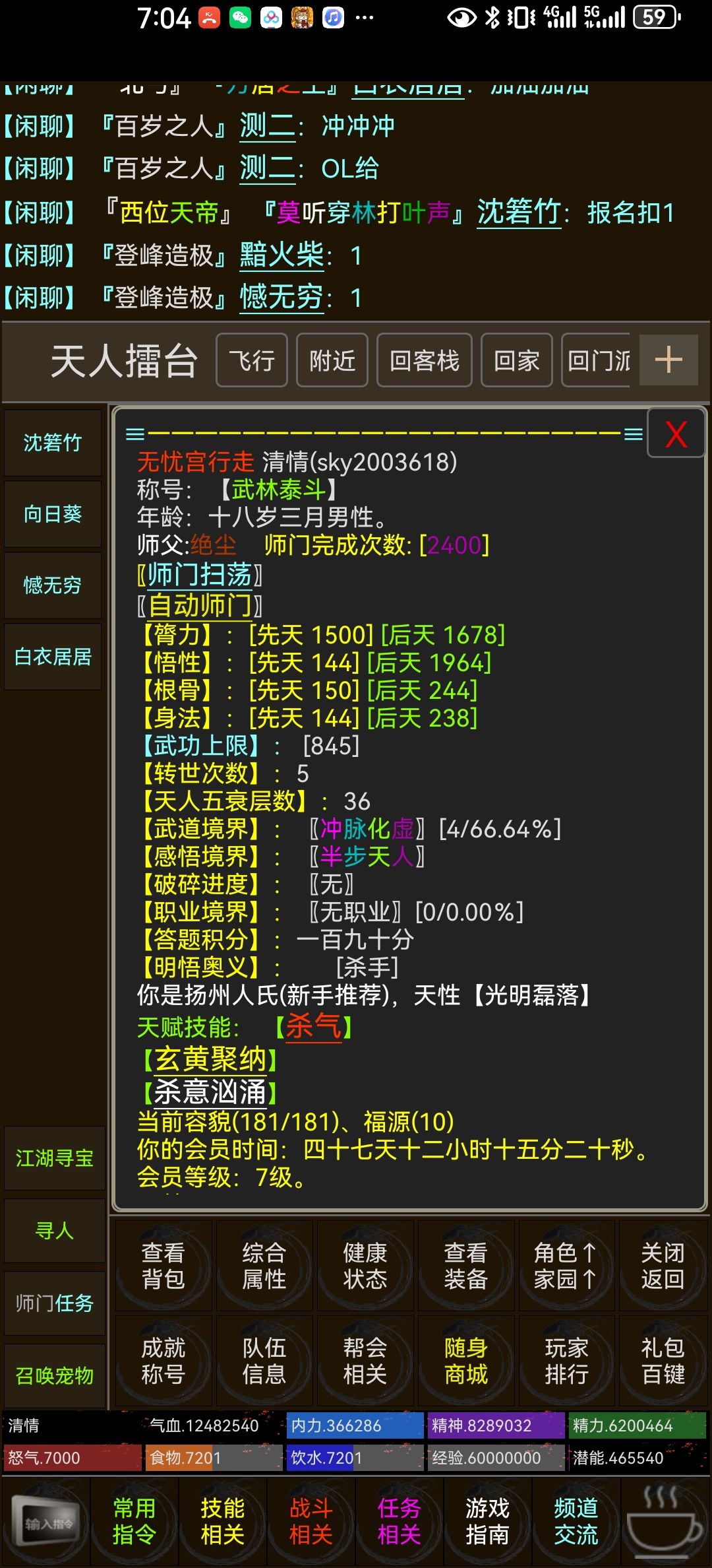 与梦江湖的大家 4