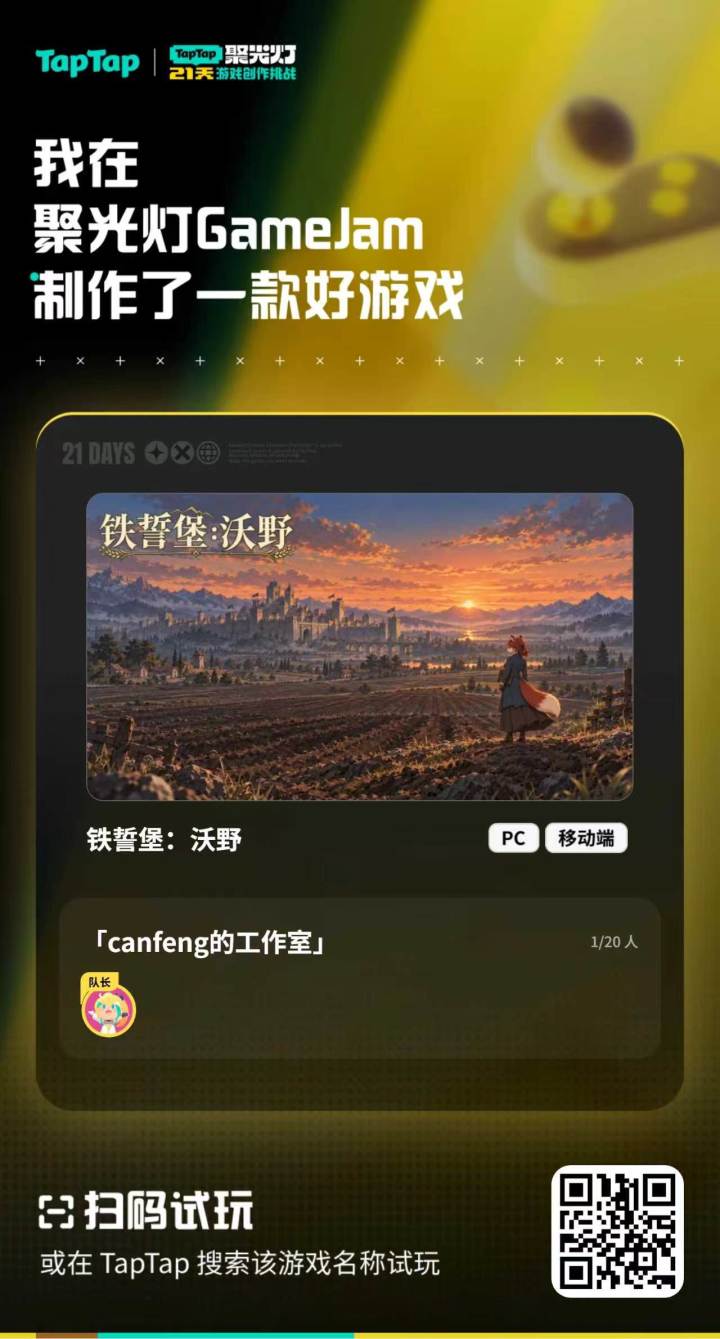 《铁誓堡沃野》【开发日志#05】截图