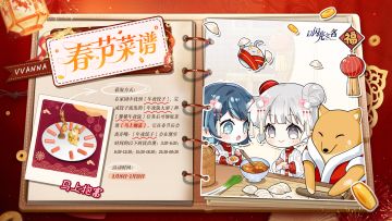 全新春节菜谱限时活动开启