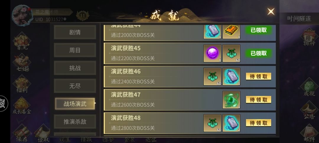 演武2800达成 1