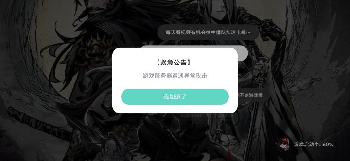 玩不了的原因截图