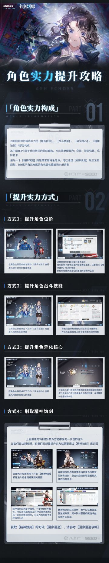 【攻略】白荆回廊部分规则与机制解读(三测版)