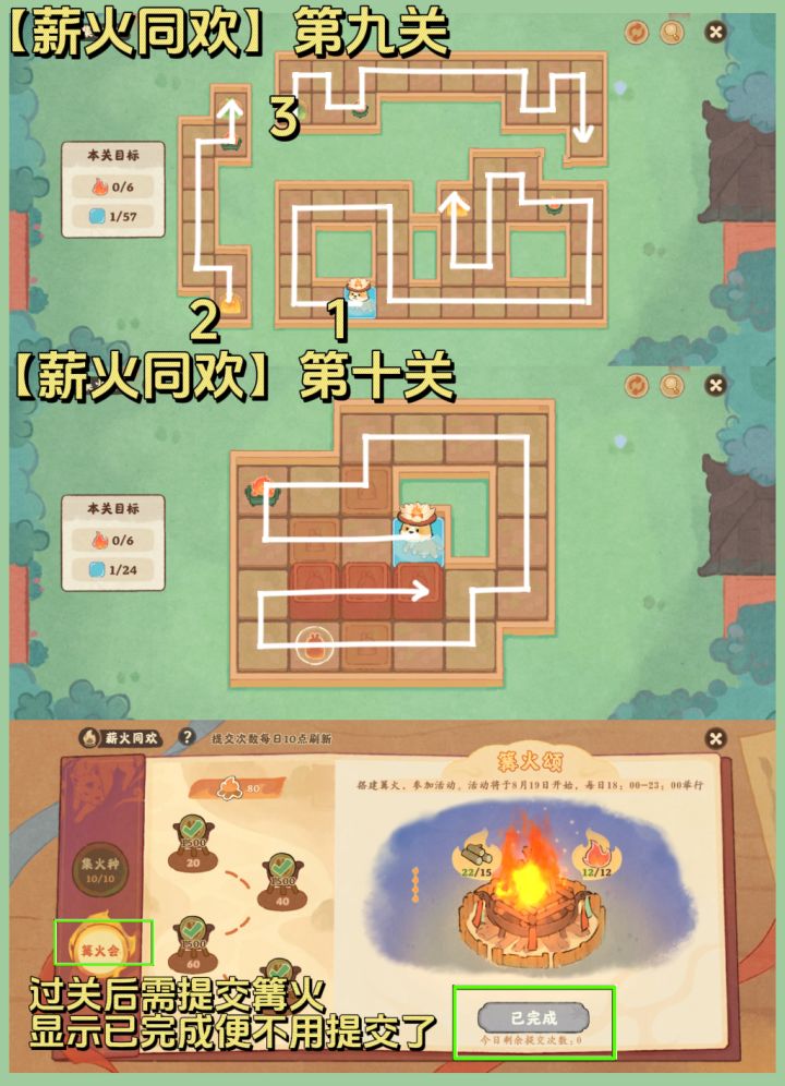 桃源|「薪火同欢」1-10关攻略✅ (全)截图