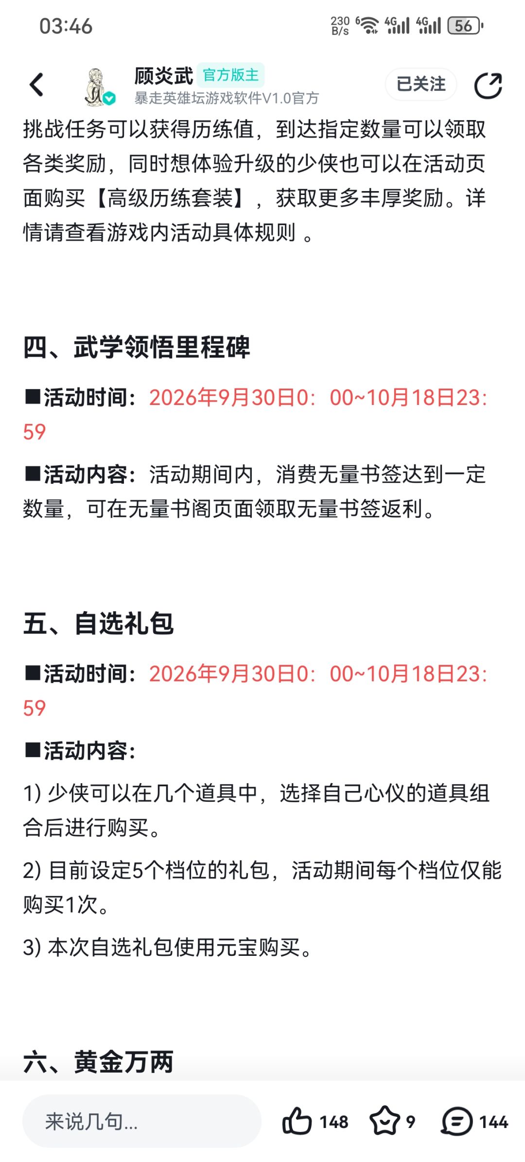 武学领悟 1