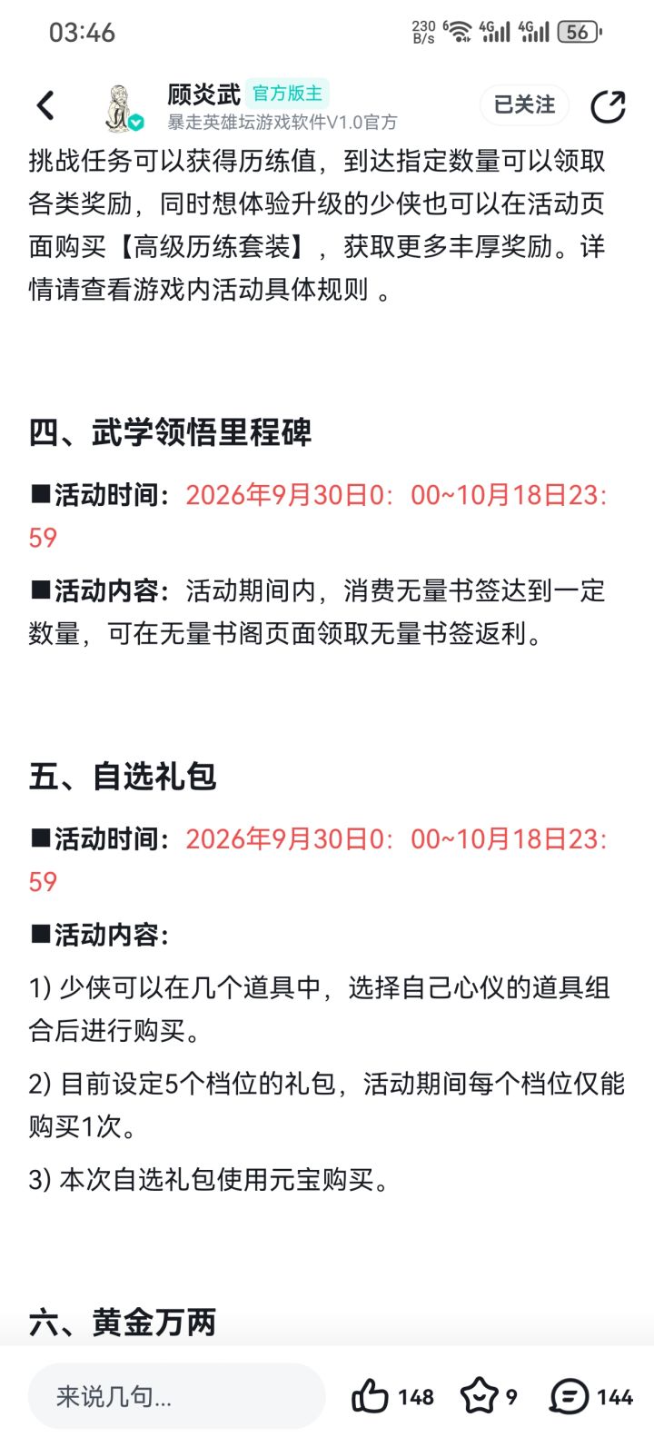 武学领悟截图