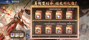 7月18日更新公告-神曜伏妖版本前瞻开启，携友拆礼盒得皮肤！