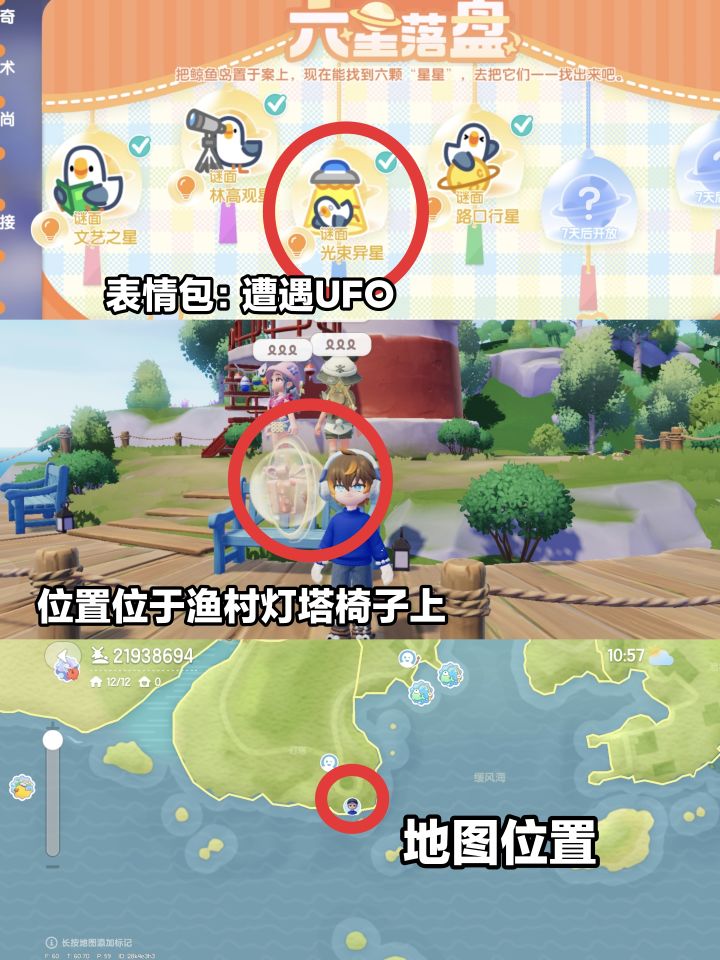 心动小镇六星落盘攻略第二期位置截图
