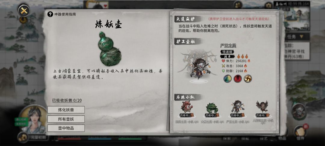 练妖葫是真好玩儿 1