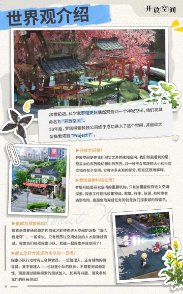 《开放空间》世界观介绍