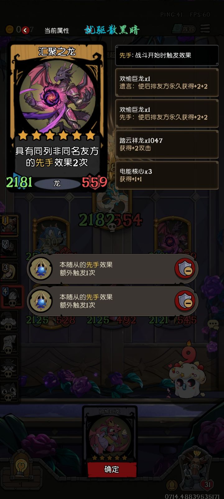 这个龙珠给他能触发效果吗?截图