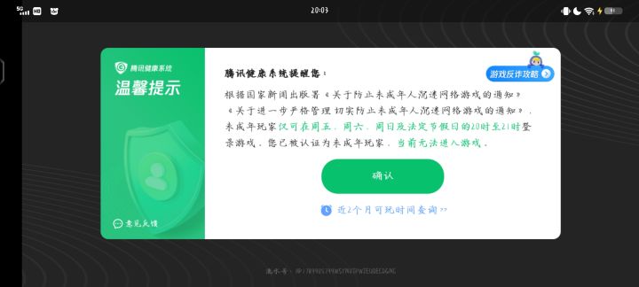 神人防沉迷截图