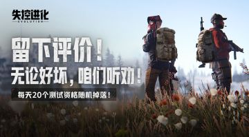 有建议！这里提！我们听劝！参与活动赢取测试资格啦~