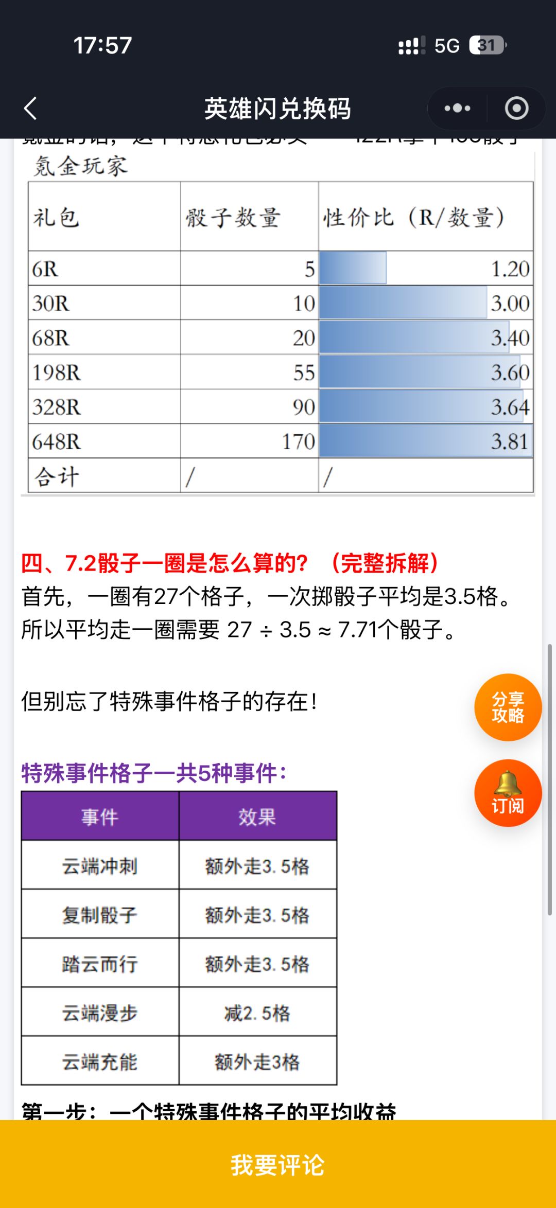 英雄没有闪电玩大作战攻略 3