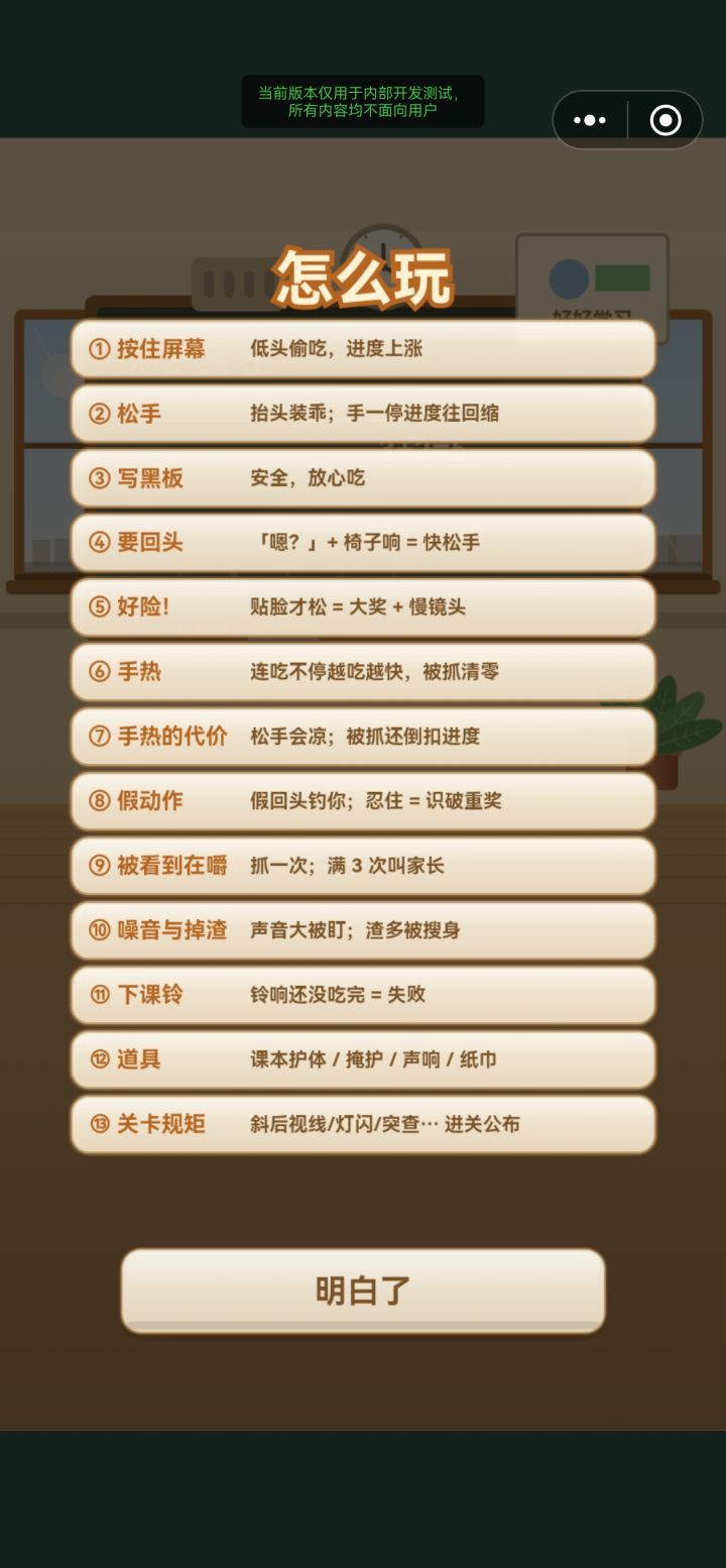 课堂偷吃模拟器截图