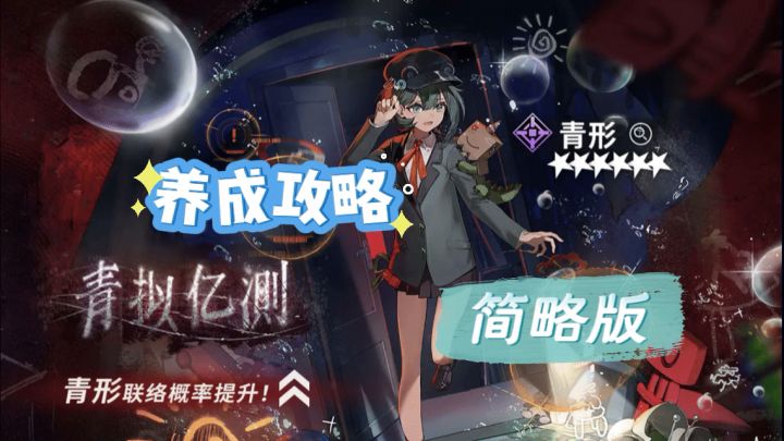 【新月同行】青形省流版攻略截图