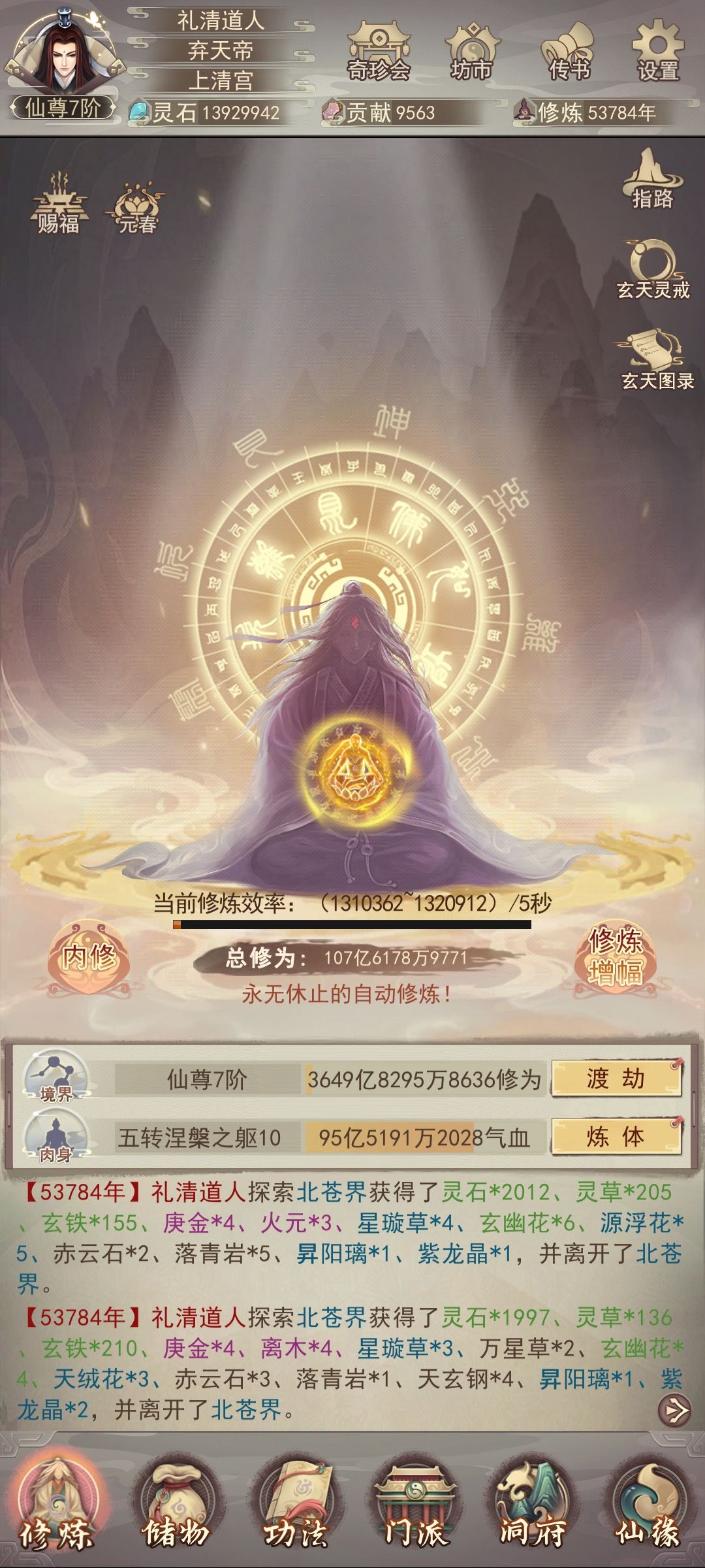 诸位道友九万年鸿蒙相逢 1
