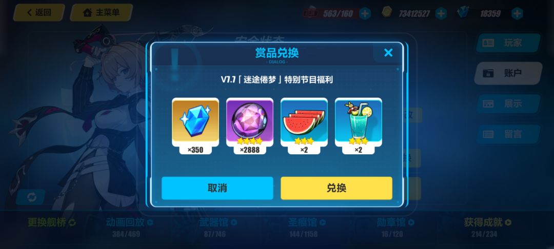 直播版本前瞻兑换码【350氵】截图