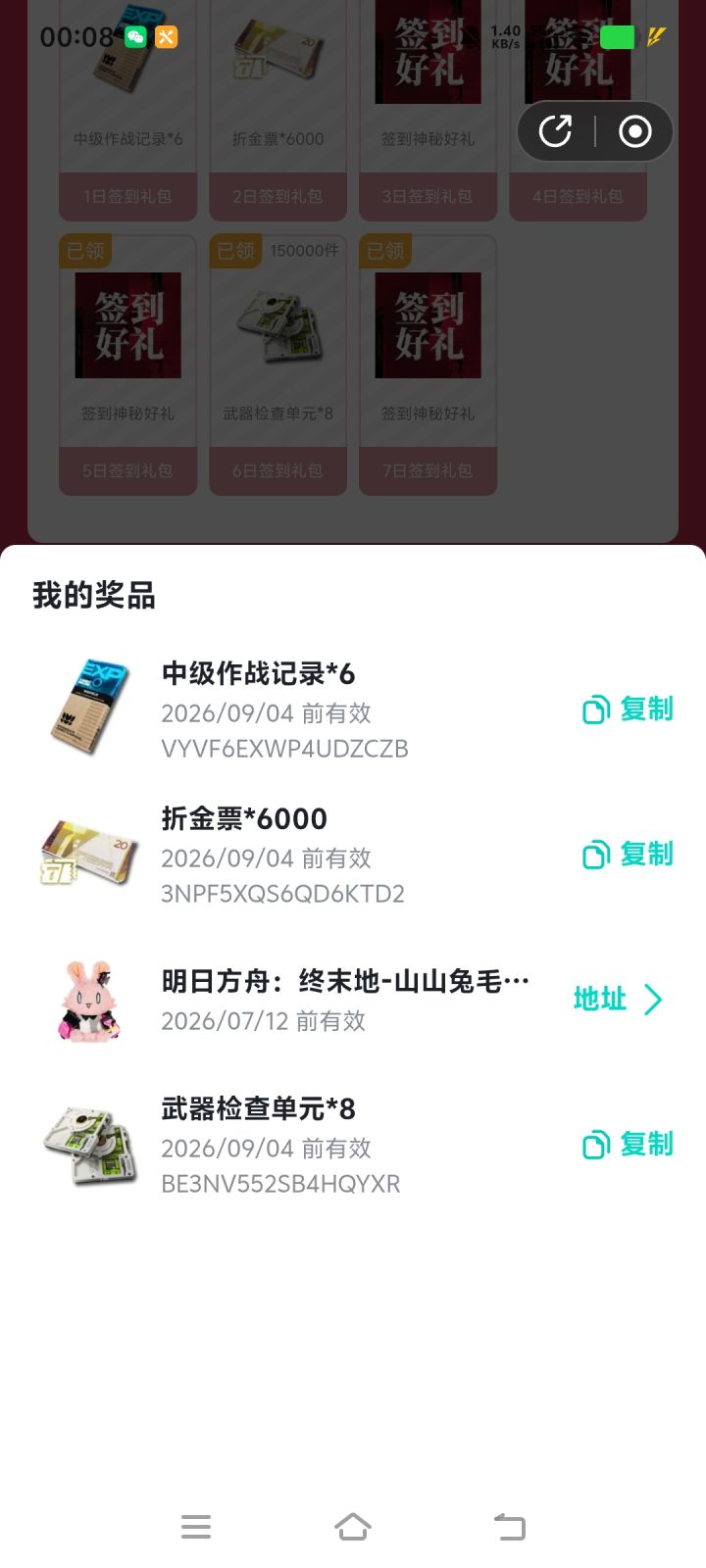 第一回在tap tap中的奖,还是终末地啊截图