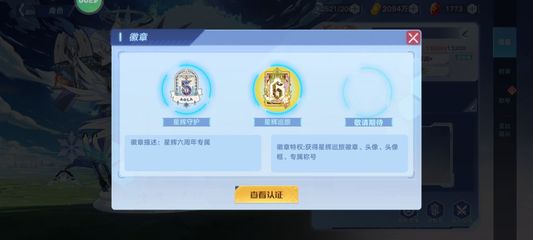 六周年老登终于全晶石了 1