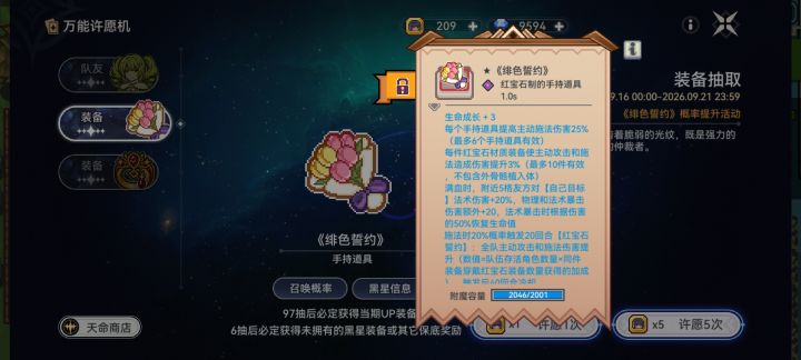 2026年9月17日
测试服更新装备截图