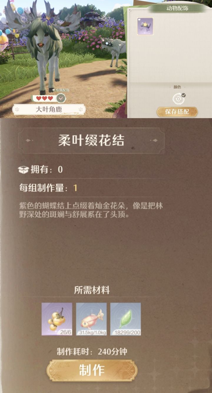 2.8动物专属配饰截图