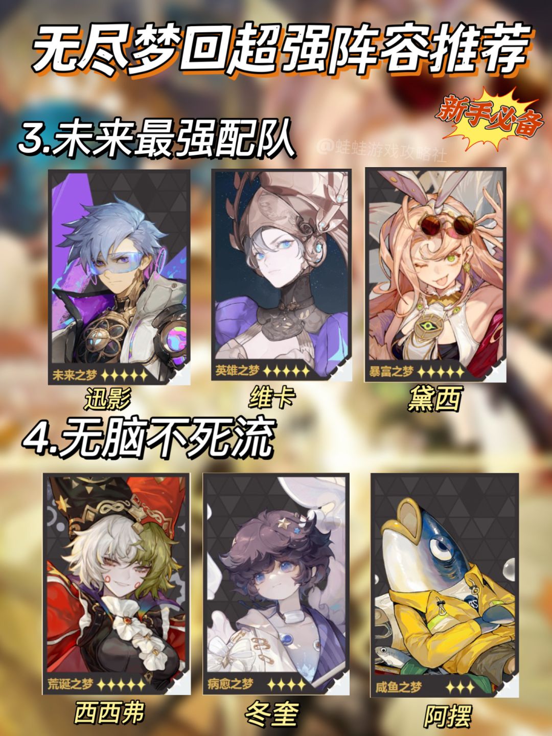 无尽梦回公测最强八大阵容推荐来啦 2