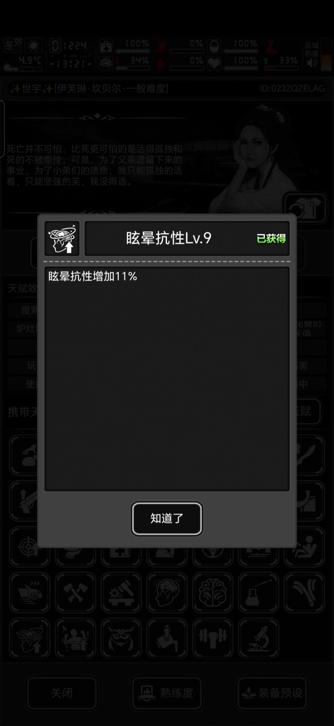 眩晕/束缚抗性,装备无该抗性天赋生效吗? 1