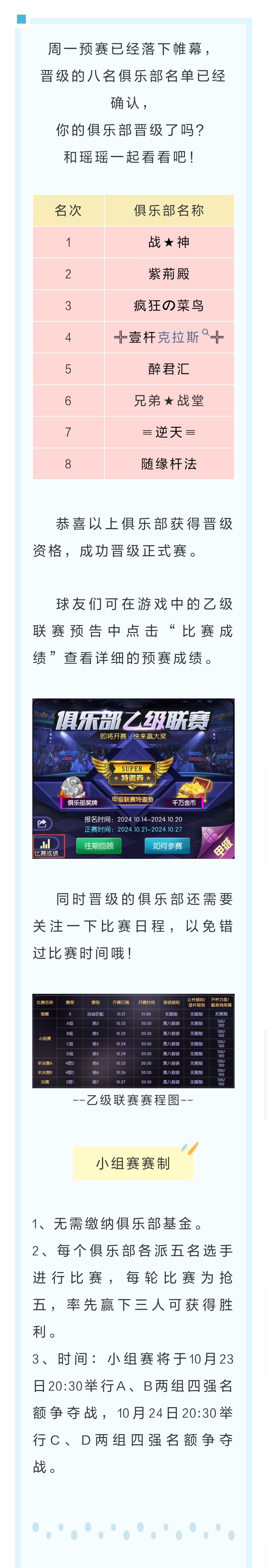 第十八届乙级联赛预赛晋级名单公布 1