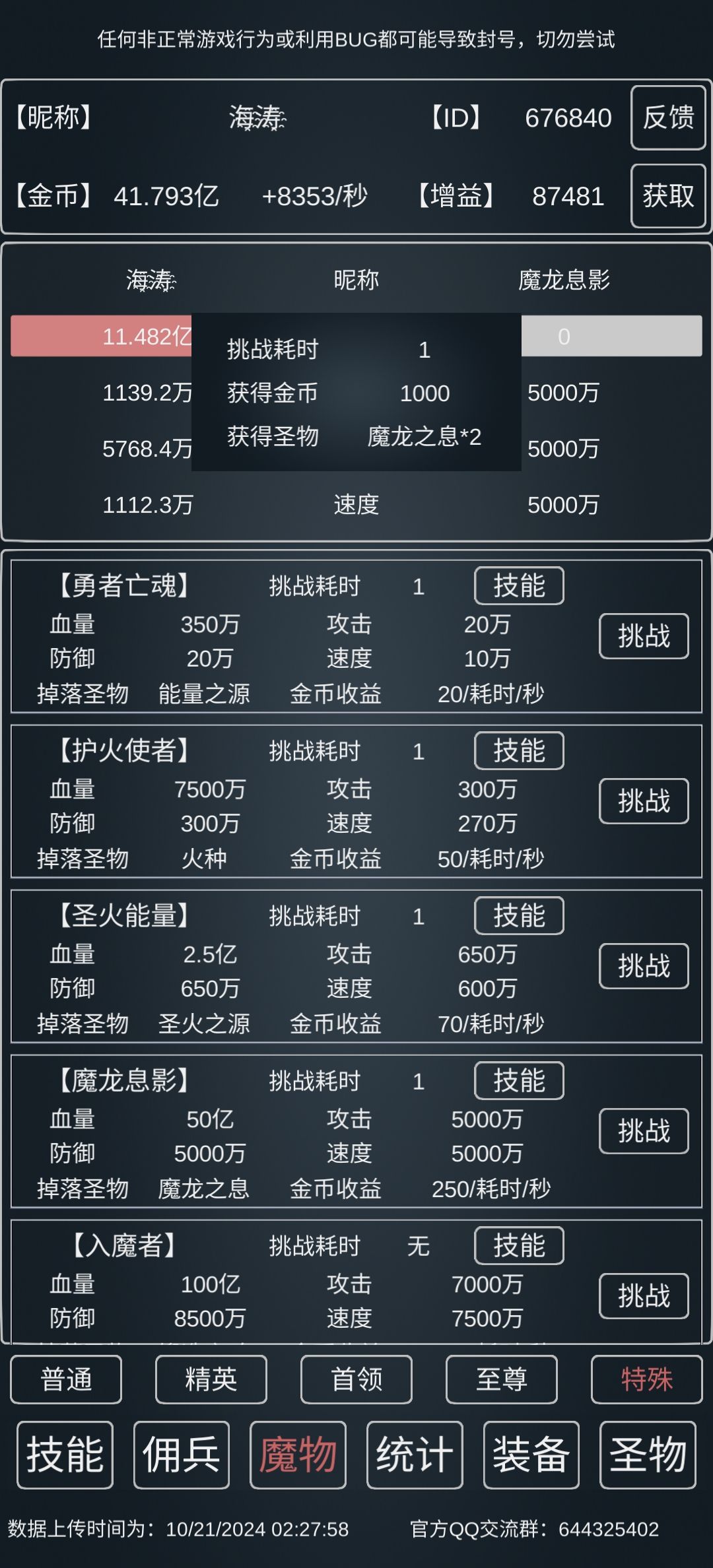 魔龙息影1s首通截图
