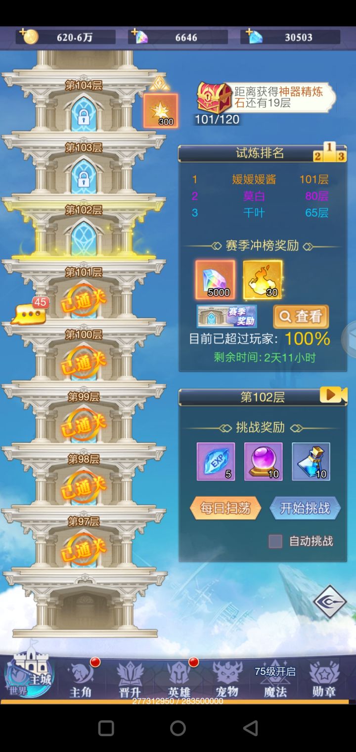 现在181层啦截图