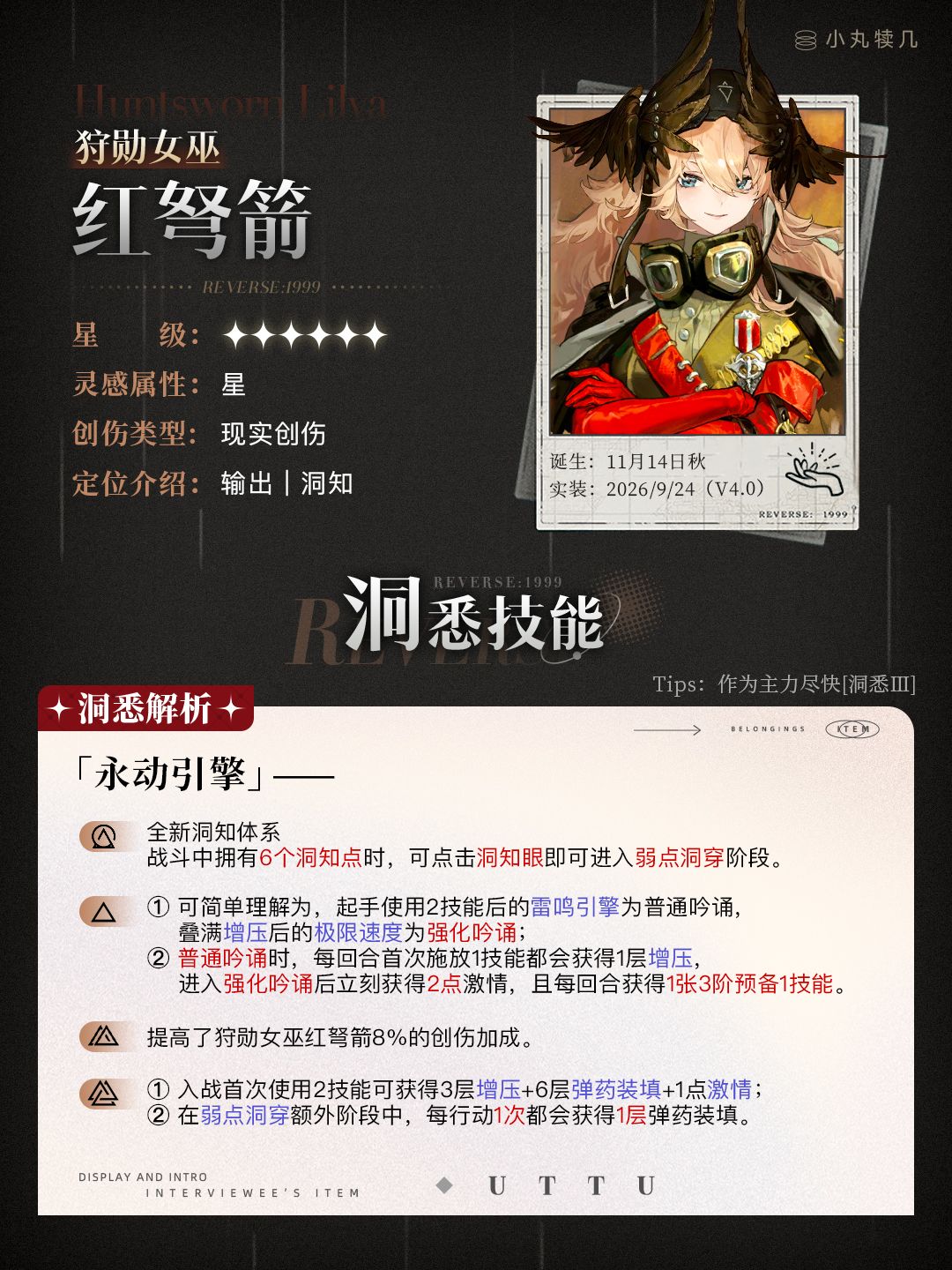 🚀『狩勋女巫红弩箭』角色养成攻略|重返未来1999 3