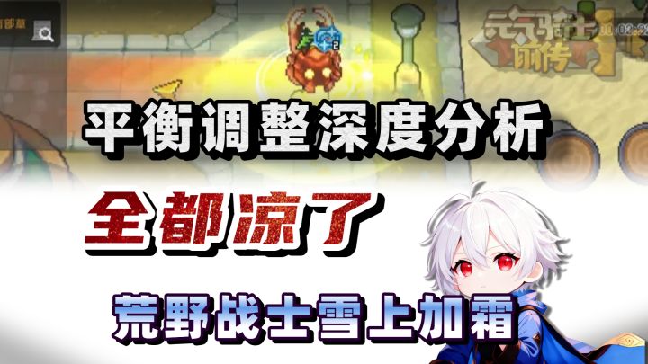 升级都难了!耗费6小时深度整理"平衡性调整"【元气骑士前传SS5】截图