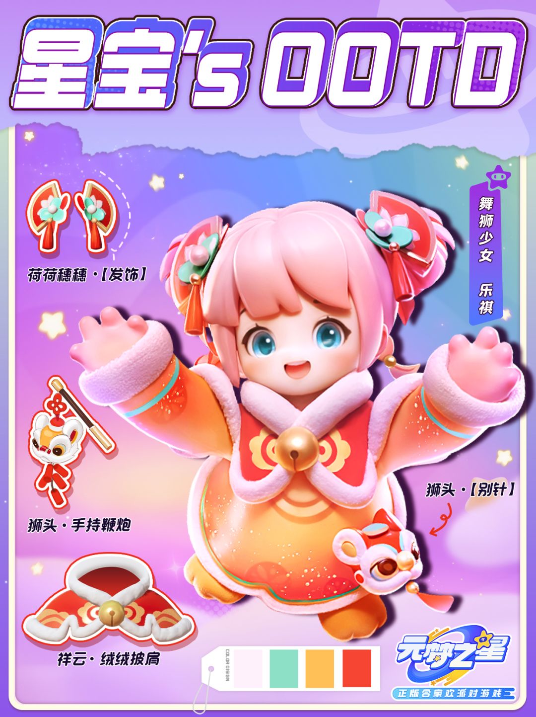 星宝`s OOTD丨 咚咚锵，舞狮少女登场啦！截图