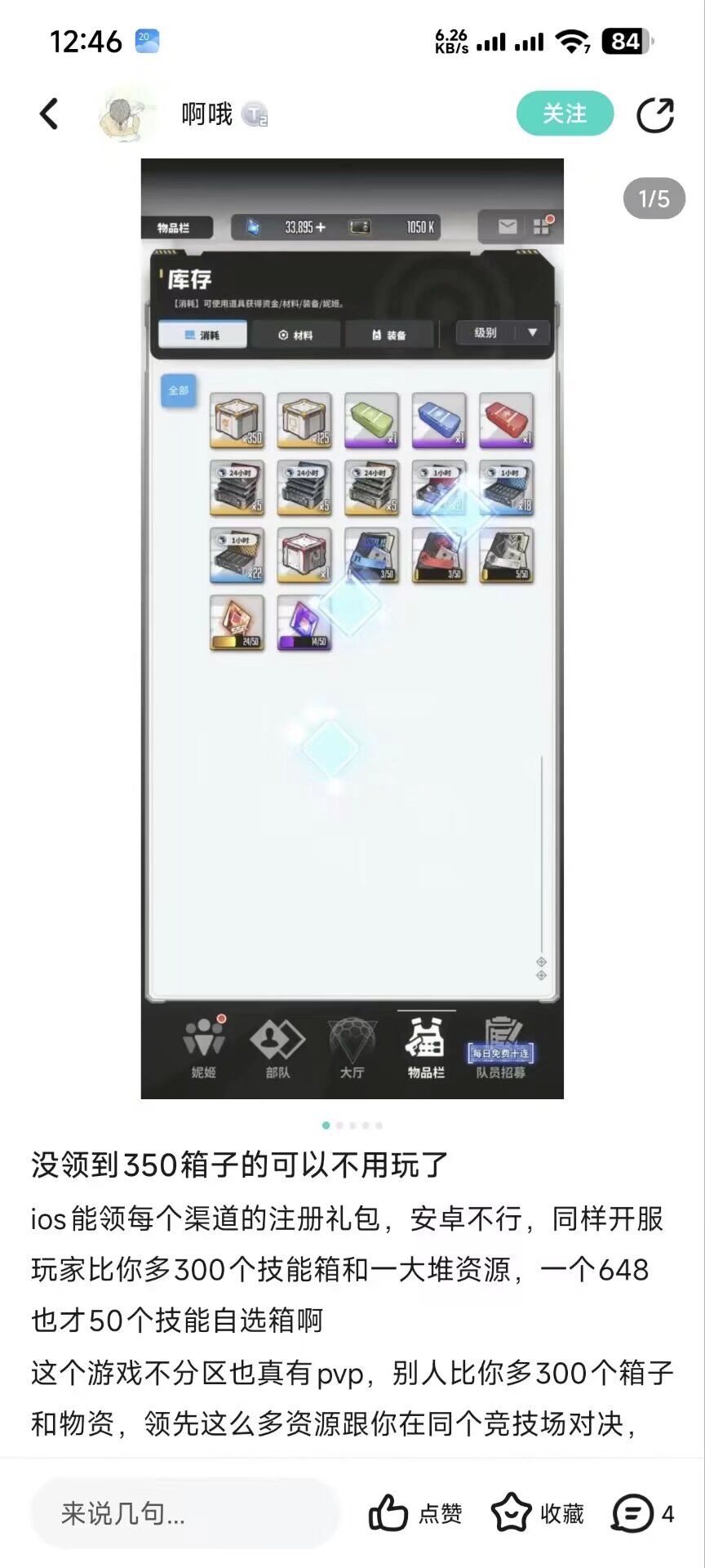 高人一等的iOS玩家! 1
