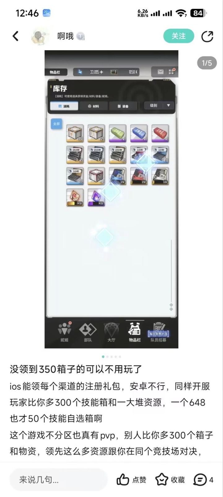 高人一等的iOS玩家!截图
