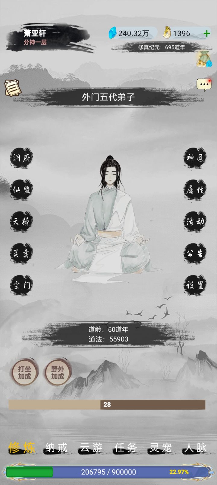 打卡修仙截图