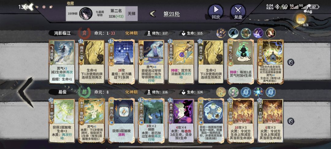 命雁不敌云剑,还得是困仙 1