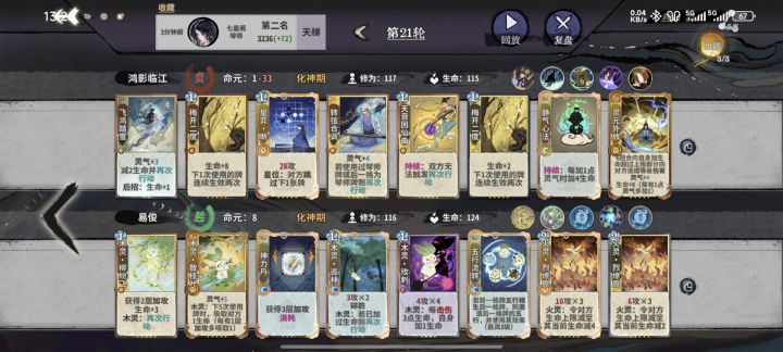 命雁不敌云剑,还得是困仙截图