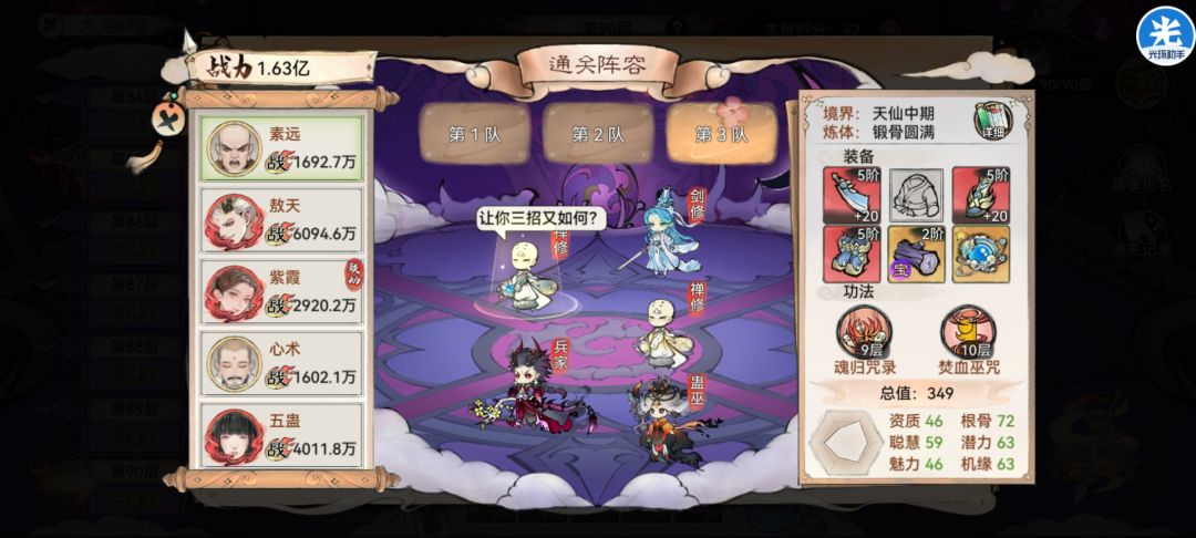 九幽塔要更新了，给大家推荐下零氪通关阵容截图