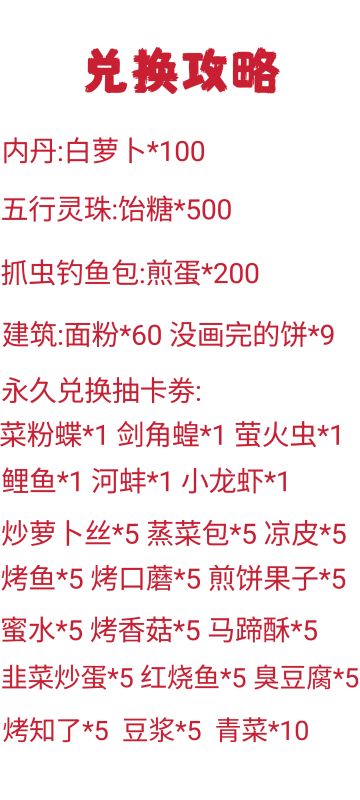 仙山小农——小精灵兑换攻略