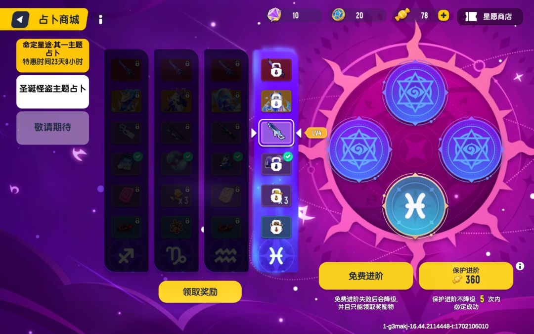 新占卜规律截图